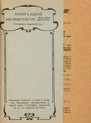[Собрание В.Г. Лидина] Башкин В.В. Стихотворения: Гражданские мотивы. Лирика. СПб.: Книгоиздательство «Дело», [1907].